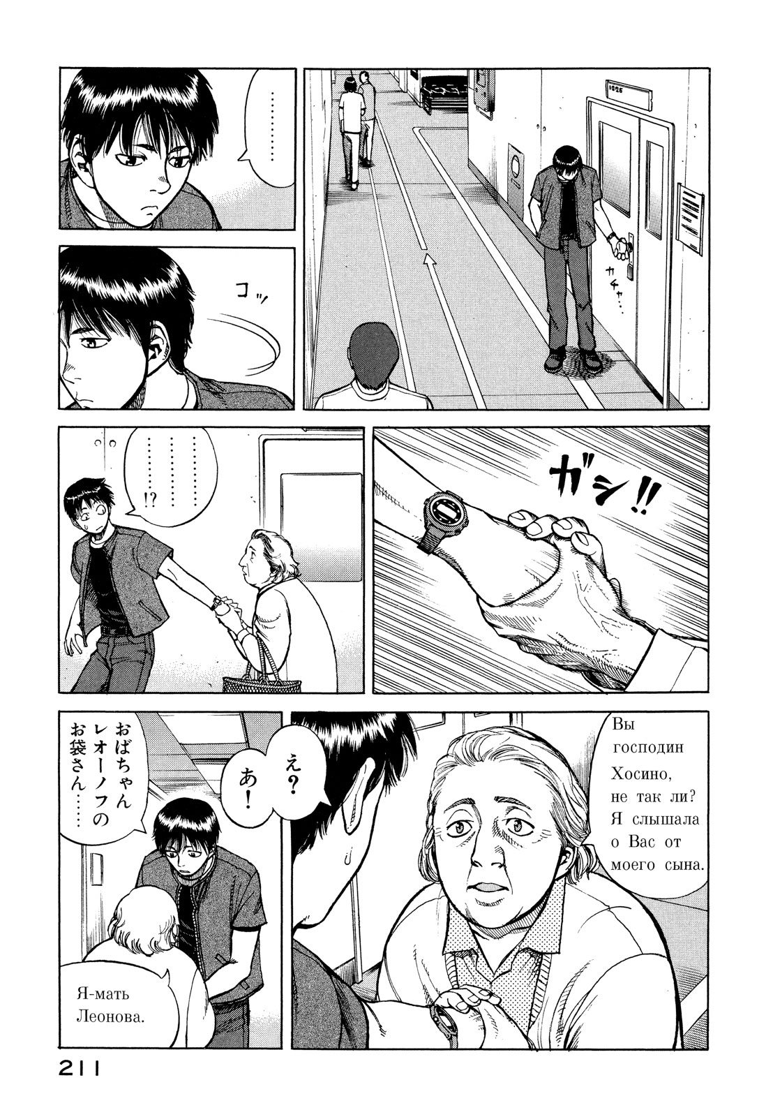 プラネテス 第11.1話 - Page 11
