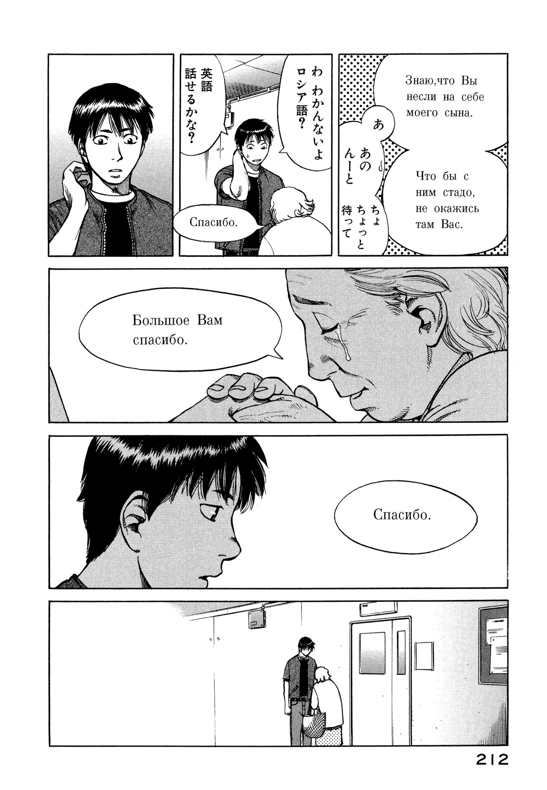 プラネテス 第11.1話 - Page 12