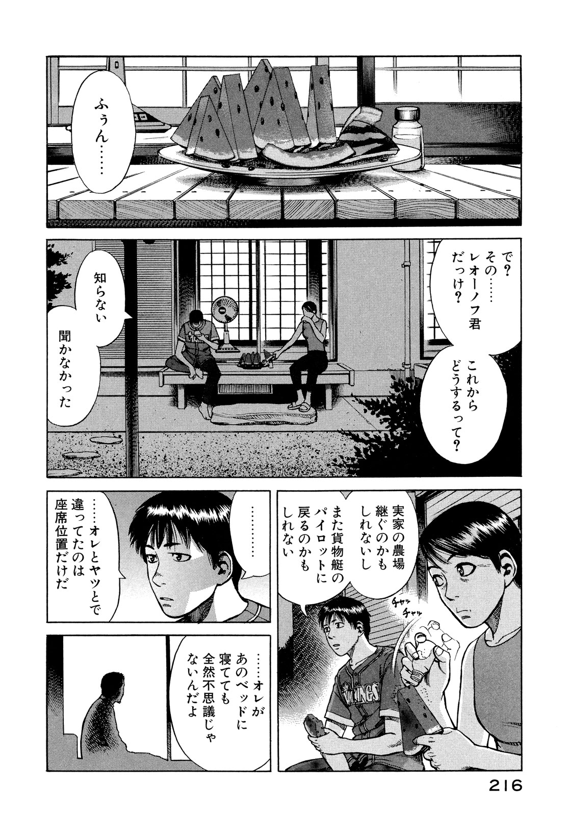 プラネテス 第11.1話 - Page 16