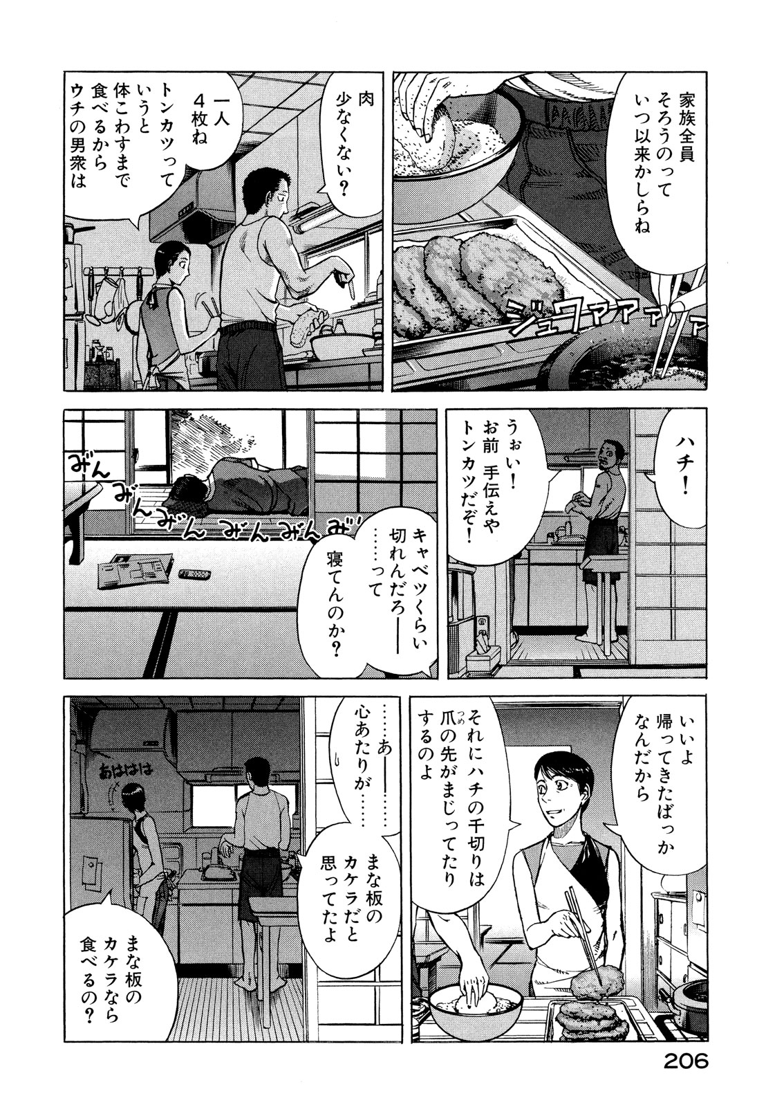 プラネテス 第11.1話 - Page 6