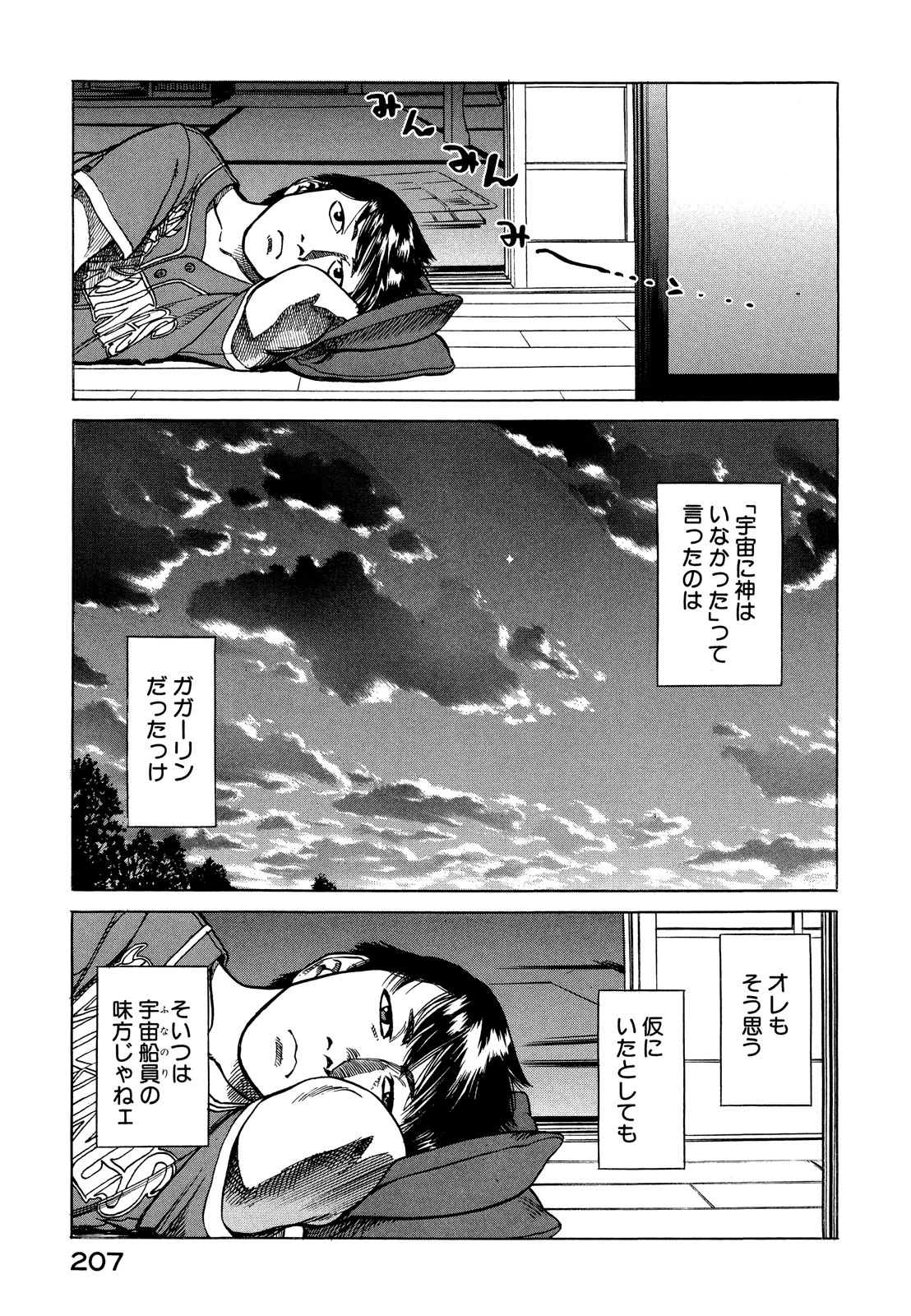 プラネテス 第11.1話 - Page 7