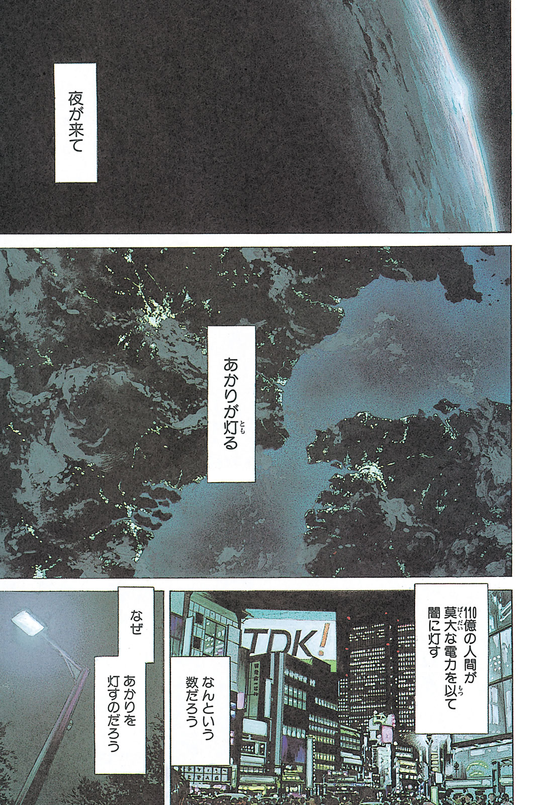プラネテス 第12話 - Page 1
