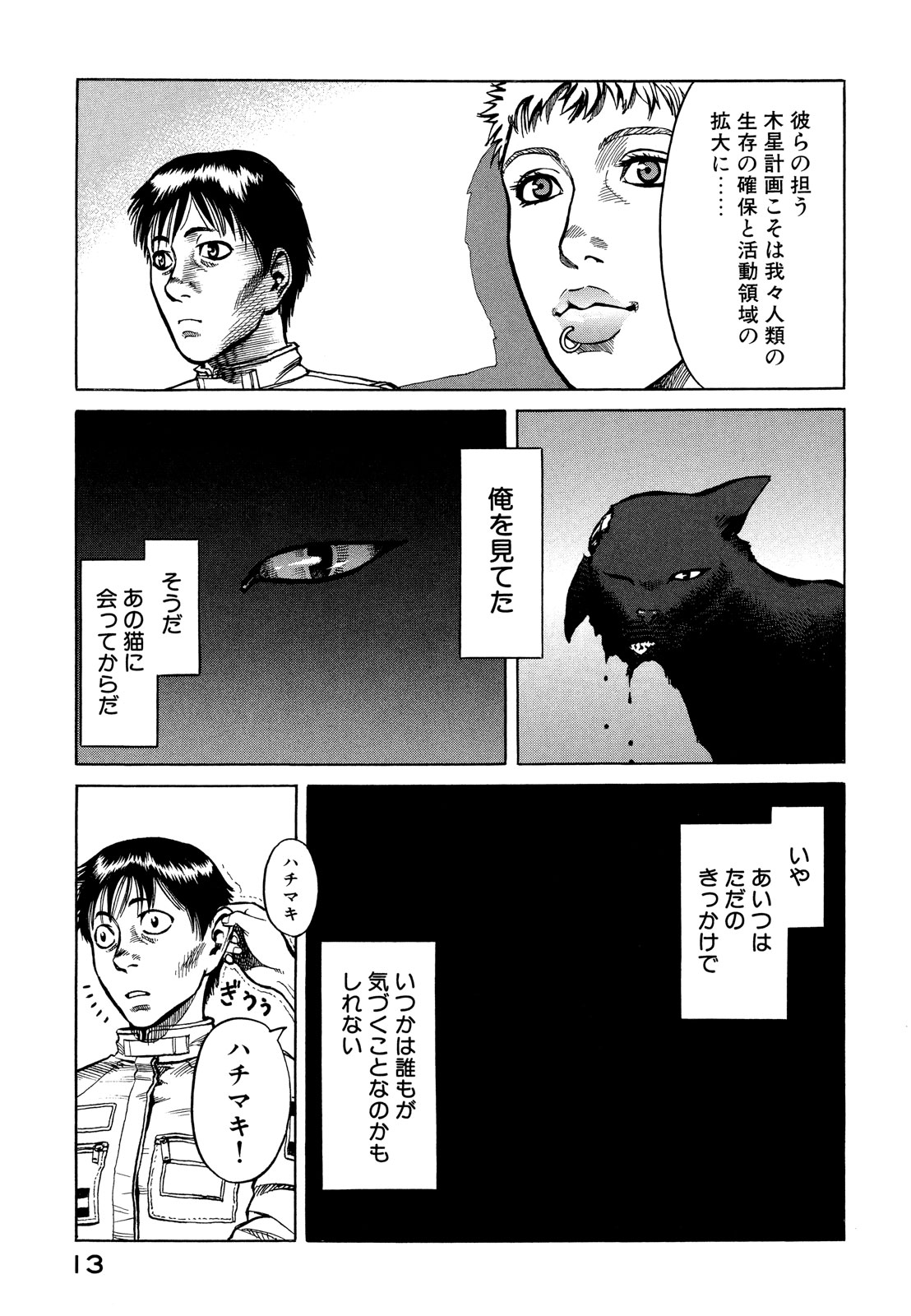 プラネテス 第12話 - Page 13