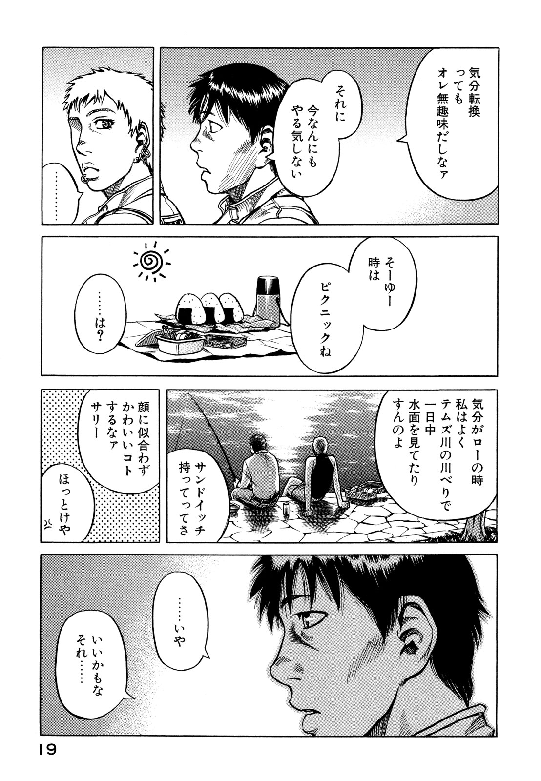 プラネテス 第12話 - Page 19