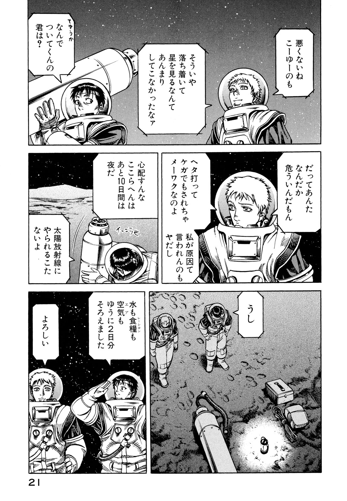プラネテス 第12話 - Page 21