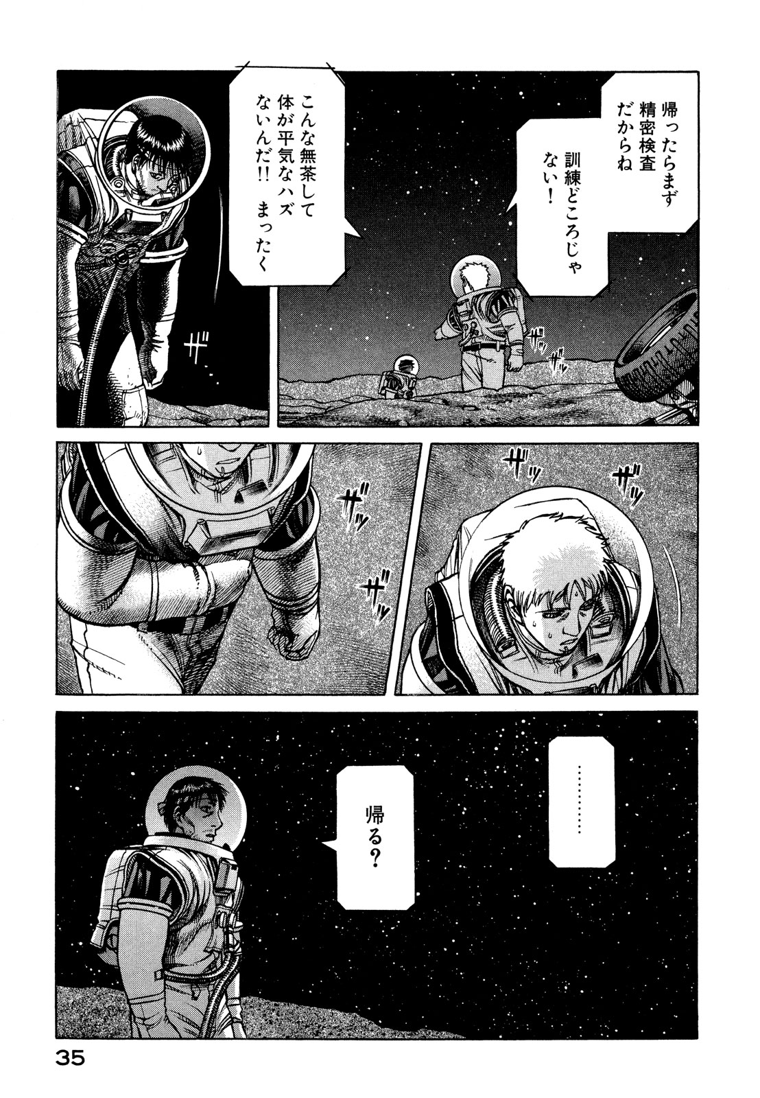 プラネテス 第12話 - Page 35