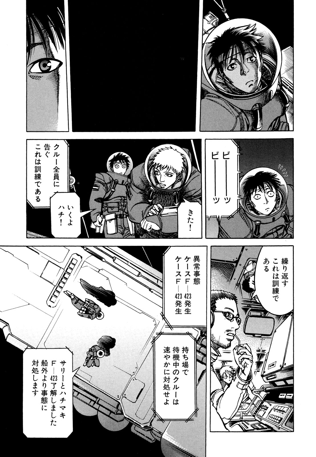 プラネテス 第12話 - Page 5