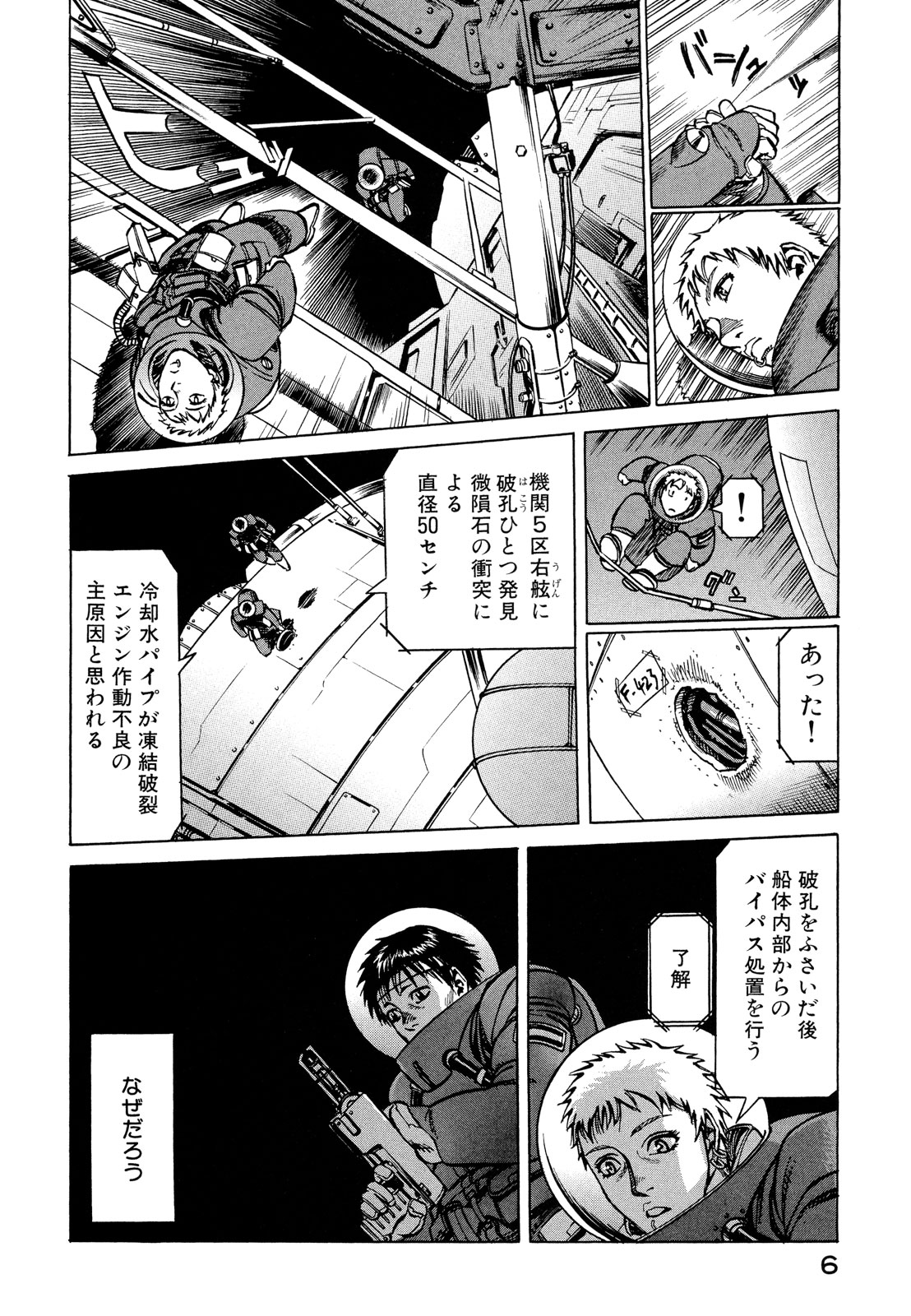 プラネテス 第12話 - Page 6