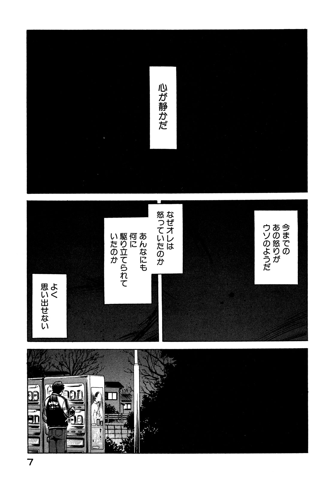 プラネテス 第12話 - Page 7