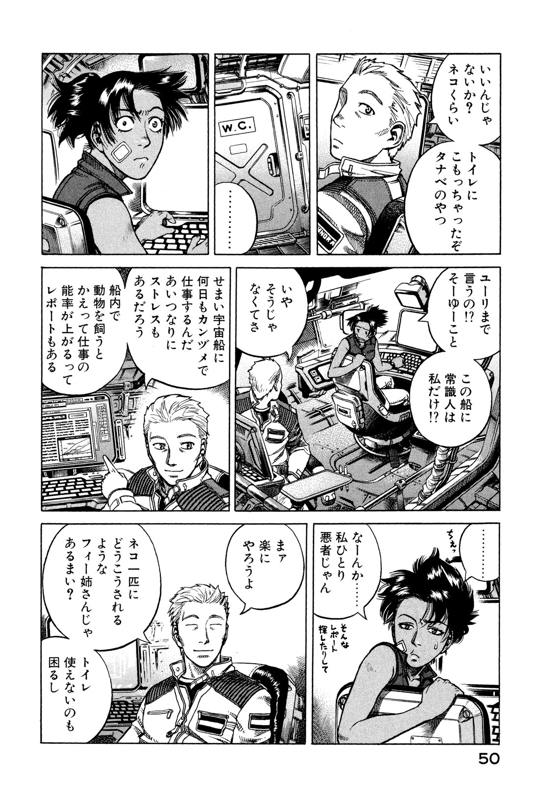 プラネテス 第13.1話 - Page 14