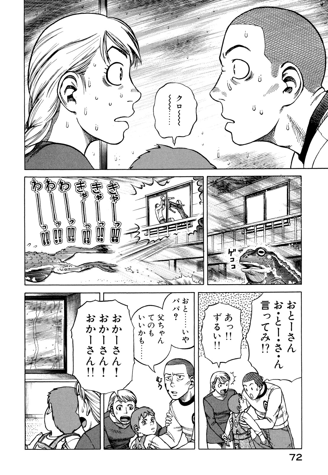 プラネテス 第13.2話 - Page 13