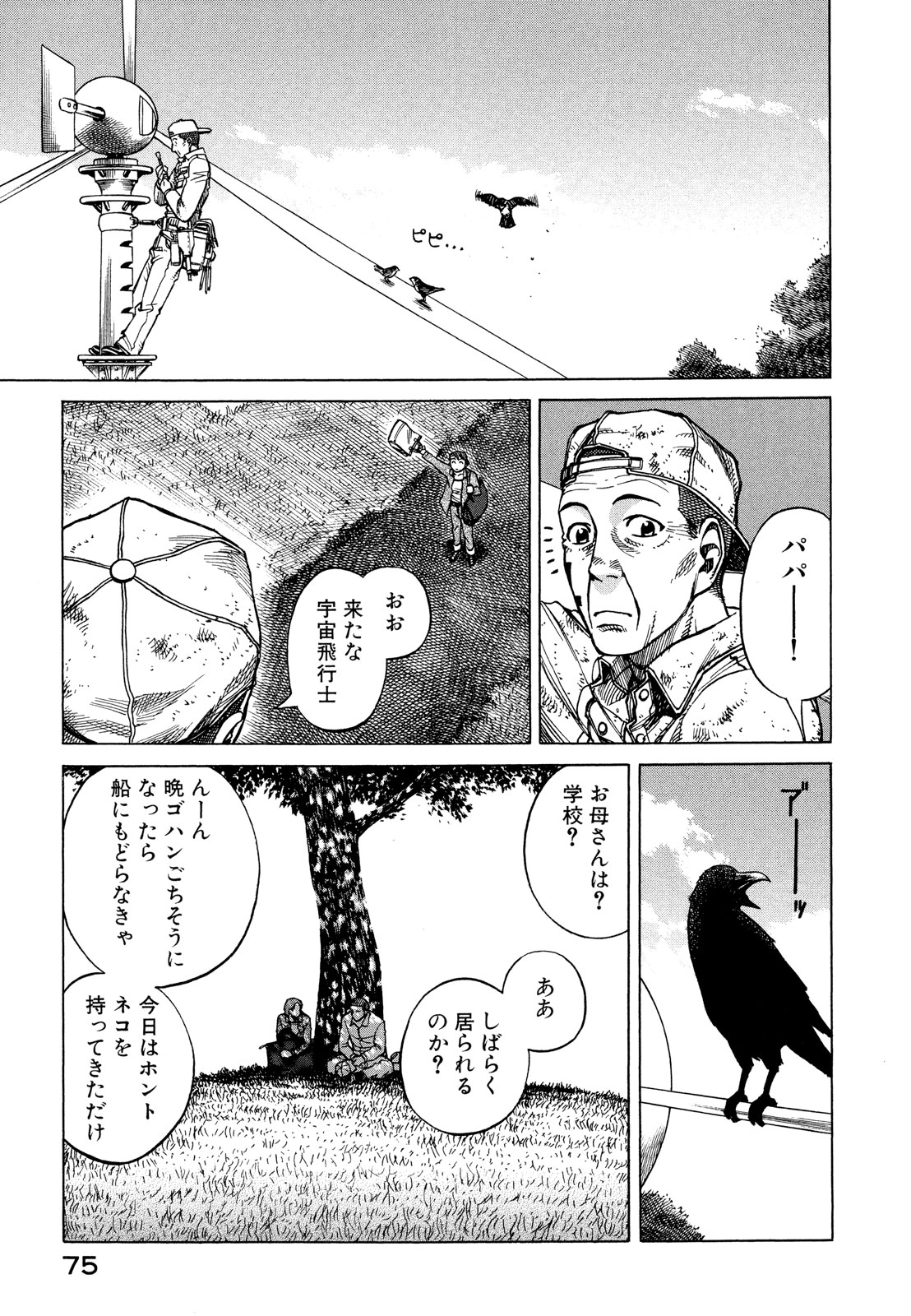プラネテス 第13.2話 - Page 16