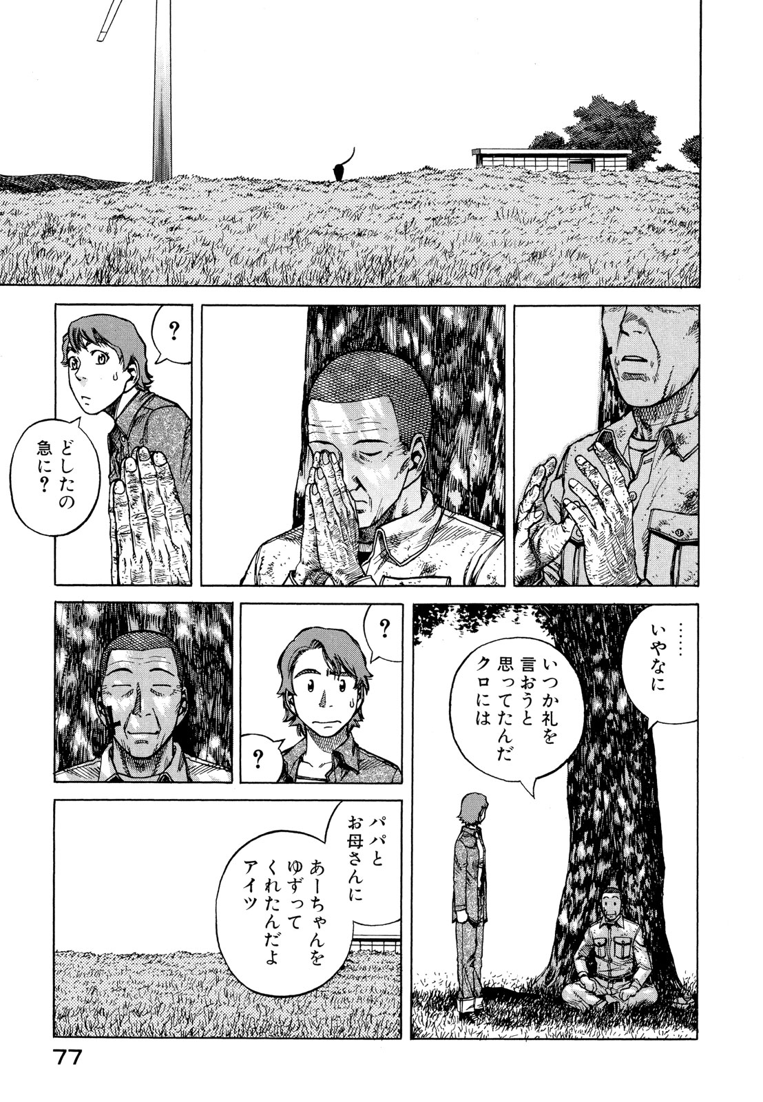 プラネテス 第13.2話 - Page 18