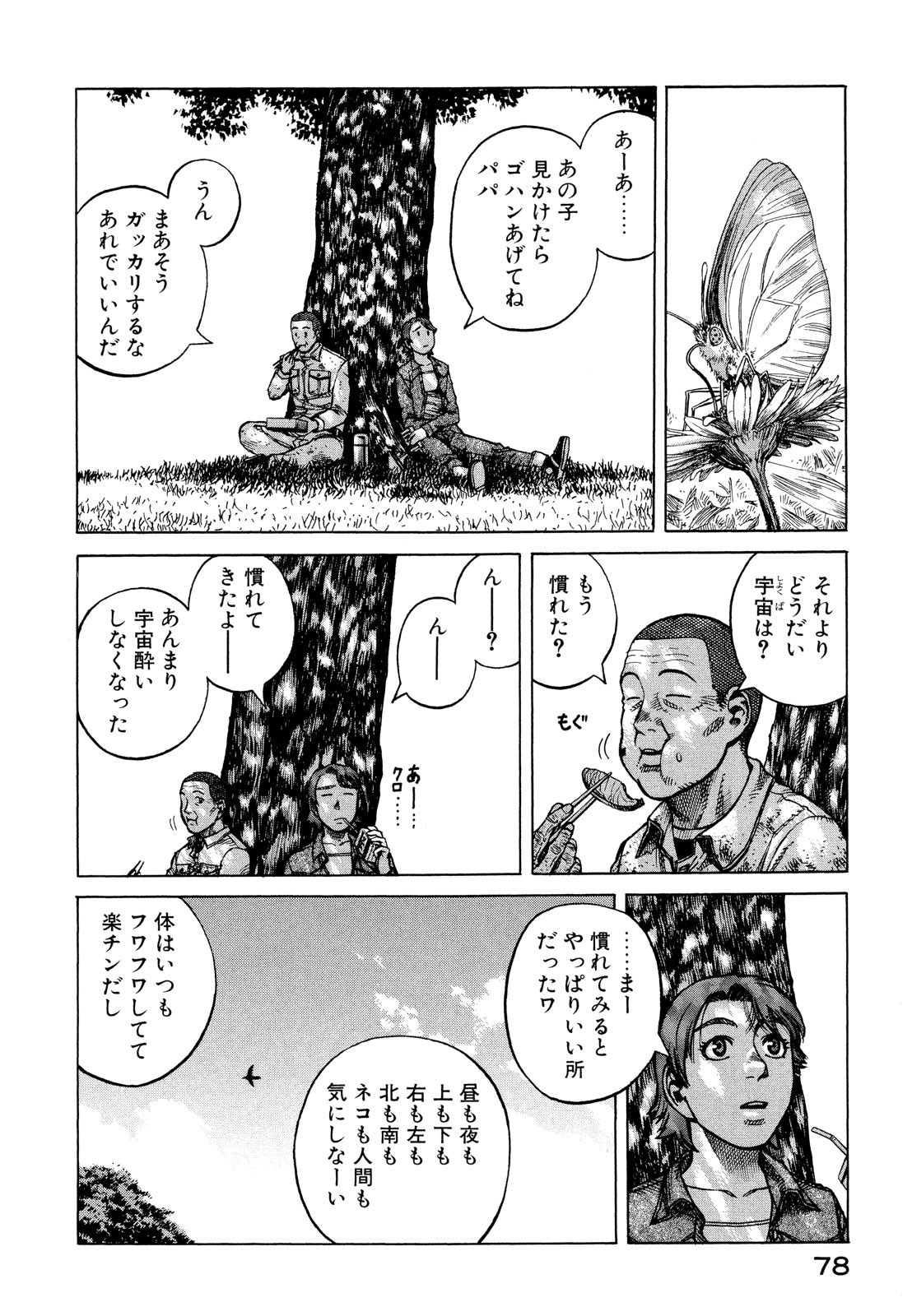 プラネテス 第13.2話 - Page 19