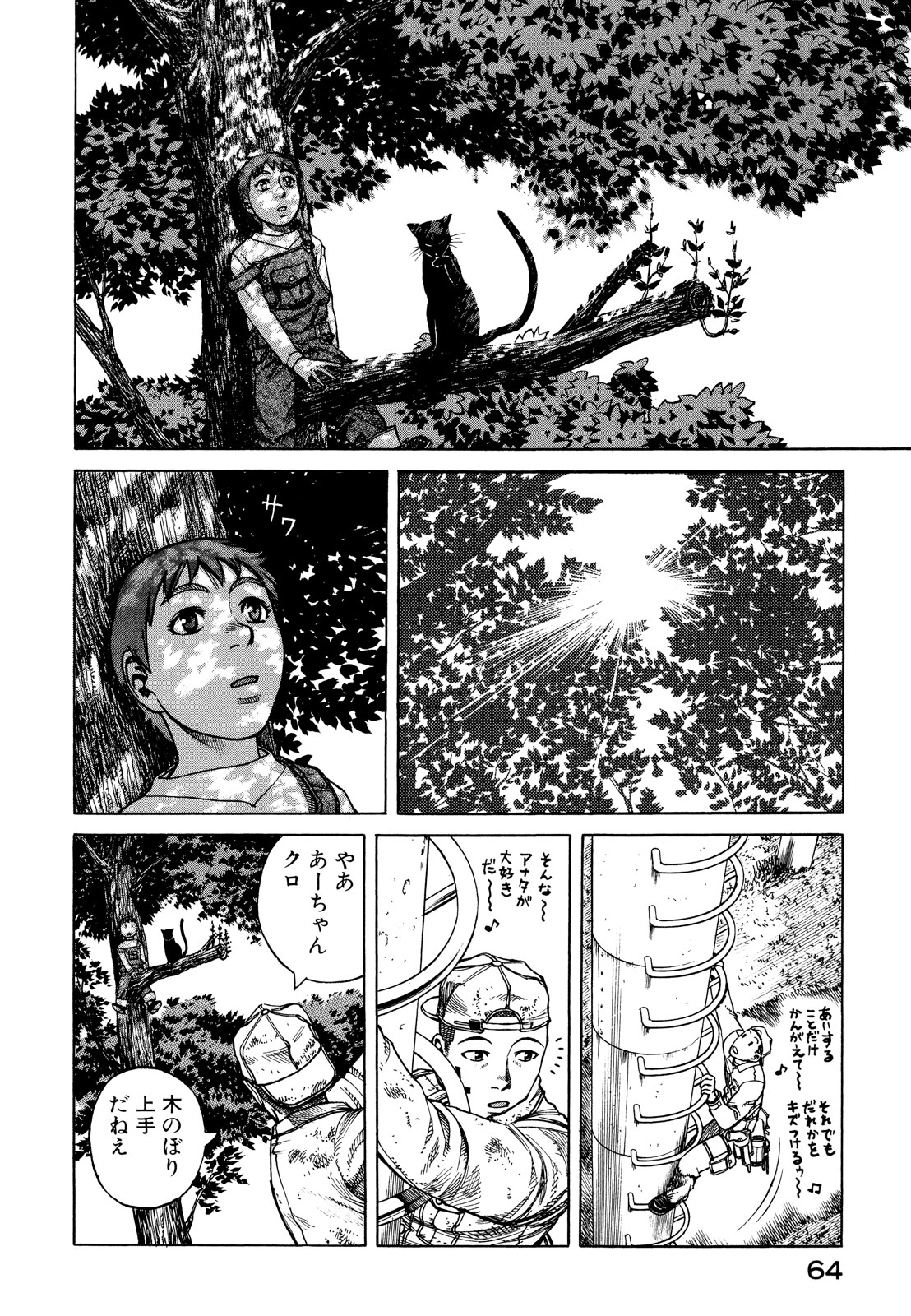 プラネテス 第13.2話 - Page 5