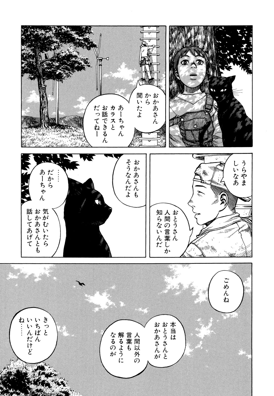 プラネテス 第13.2話 - Page 6