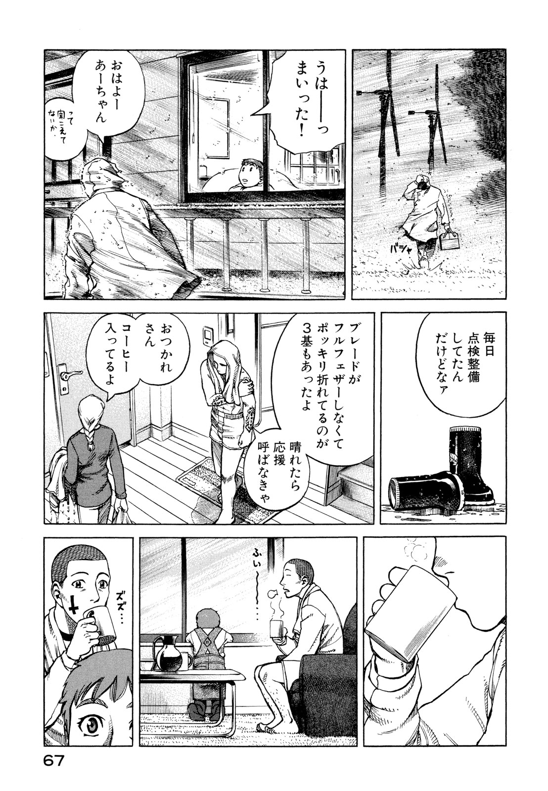 プラネテス 第13.2話 - Page 8
