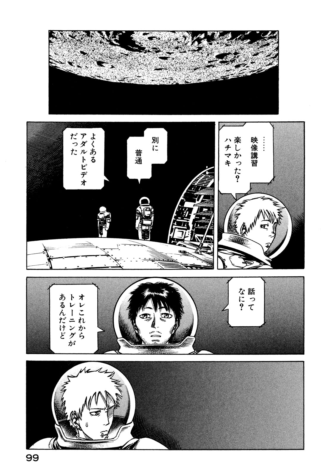 プラネテス 第14話 - Page 15