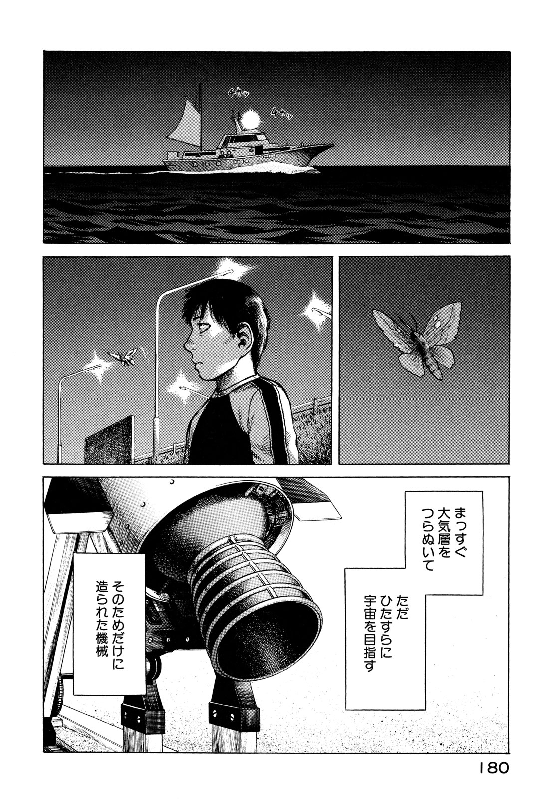 プラネテス 第16話 - Page 16