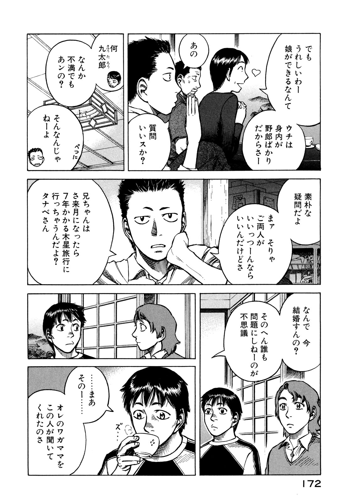 プラネテス 第16話 - Page 8