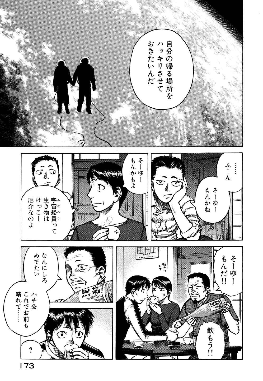 プラネテス 第16話 - Page 9