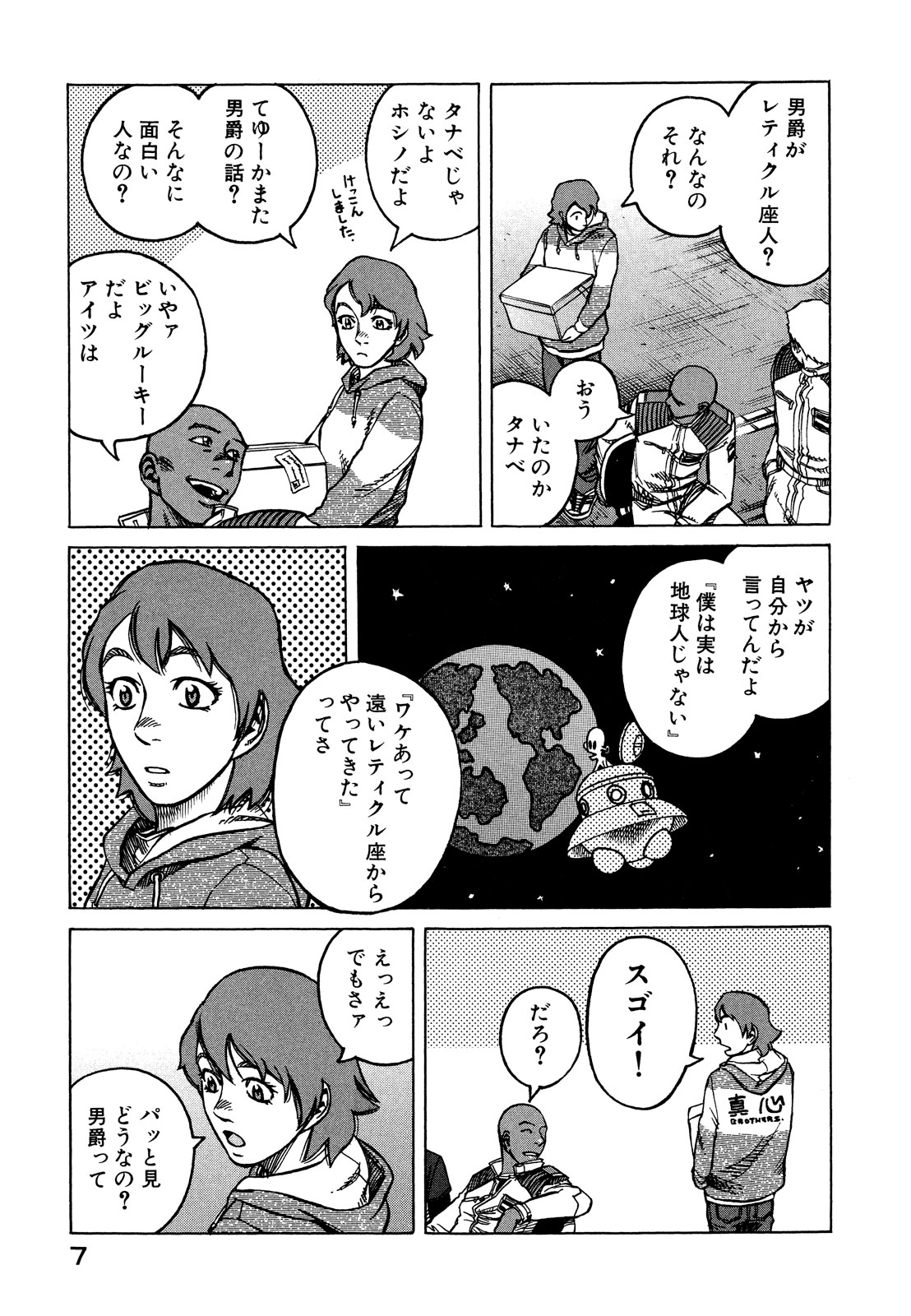 プラネテス 第17話 - Page 7