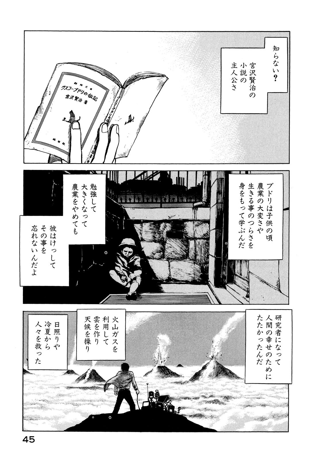 プラネテス 第18話 - Page 13