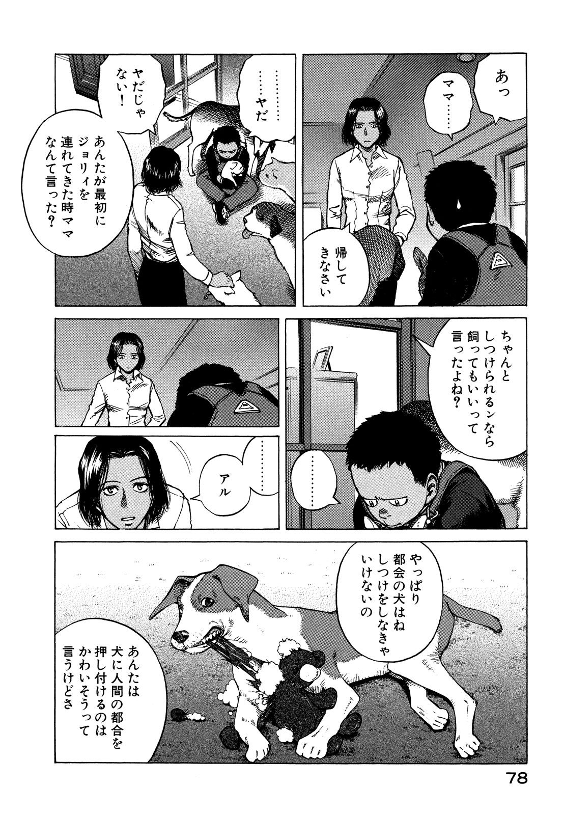 プラネテス 第19話 - Page 14