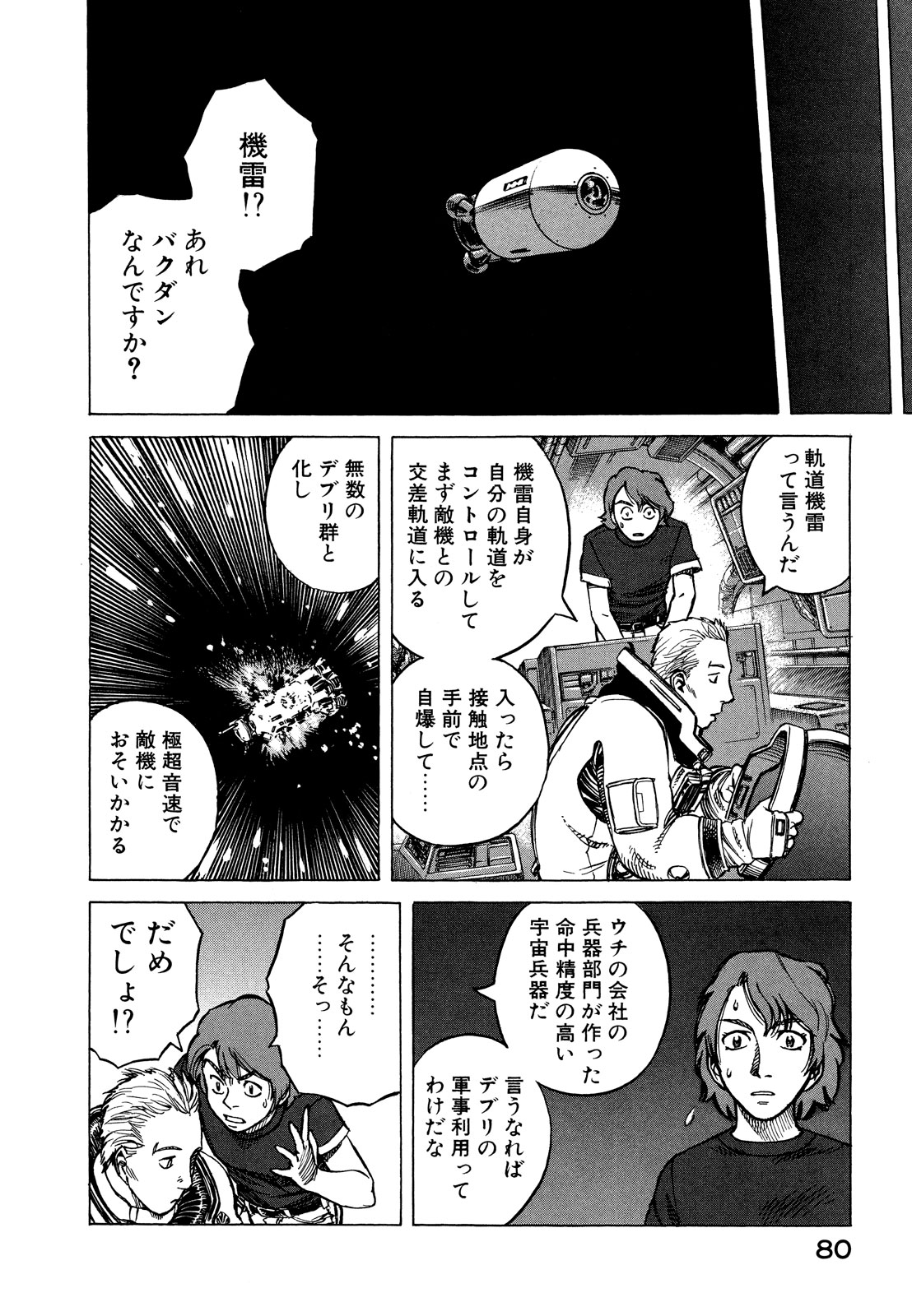プラネテス 第19話 - Page 16
