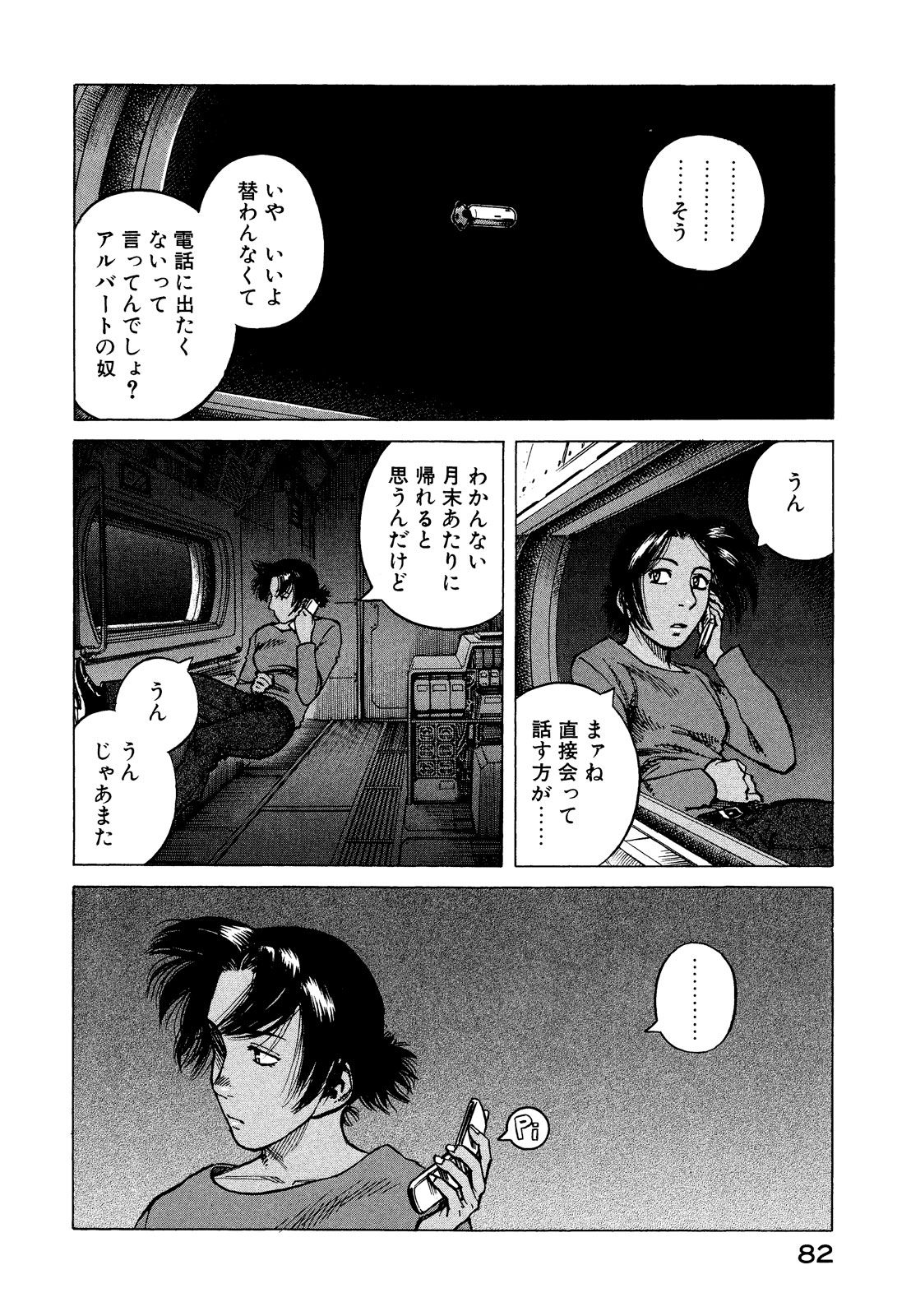 プラネテス 第19話 - Page 18