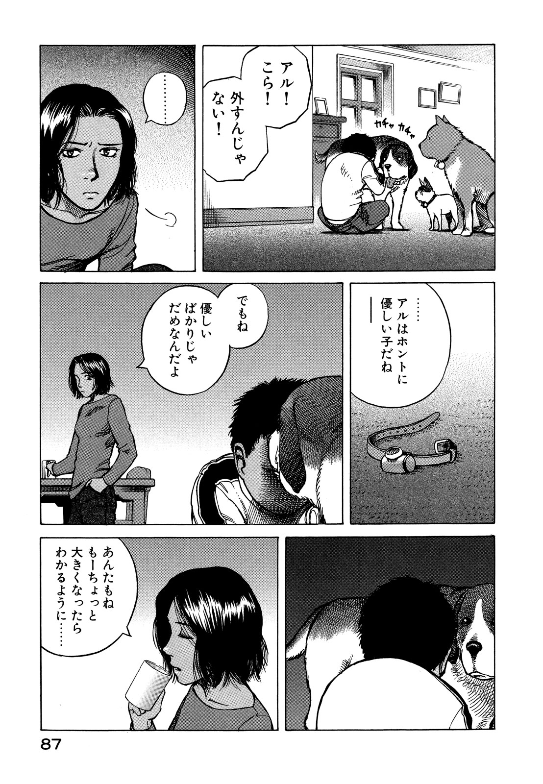プラネテス 第19話 - Page 23
