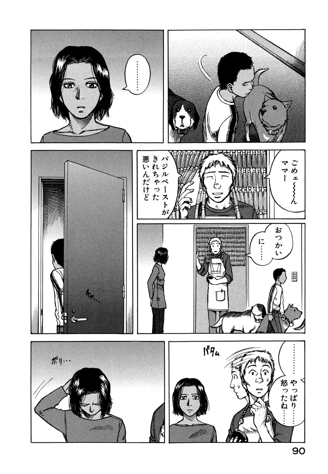 プラネテス 第19話 - Page 26