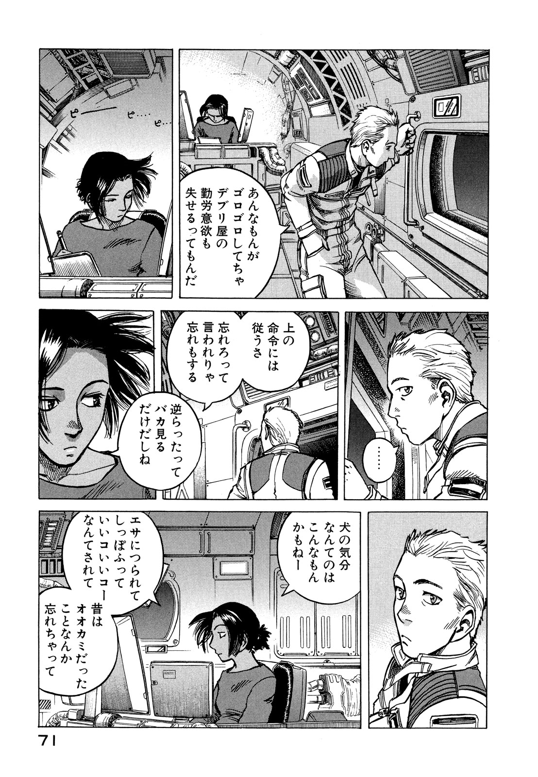 プラネテス 第19話 - Page 7