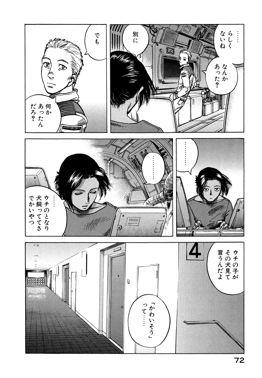 プラネテス 第19話 - Page 8