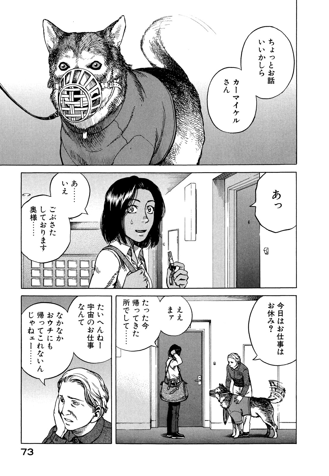 プラネテス 第19話 - Page 9