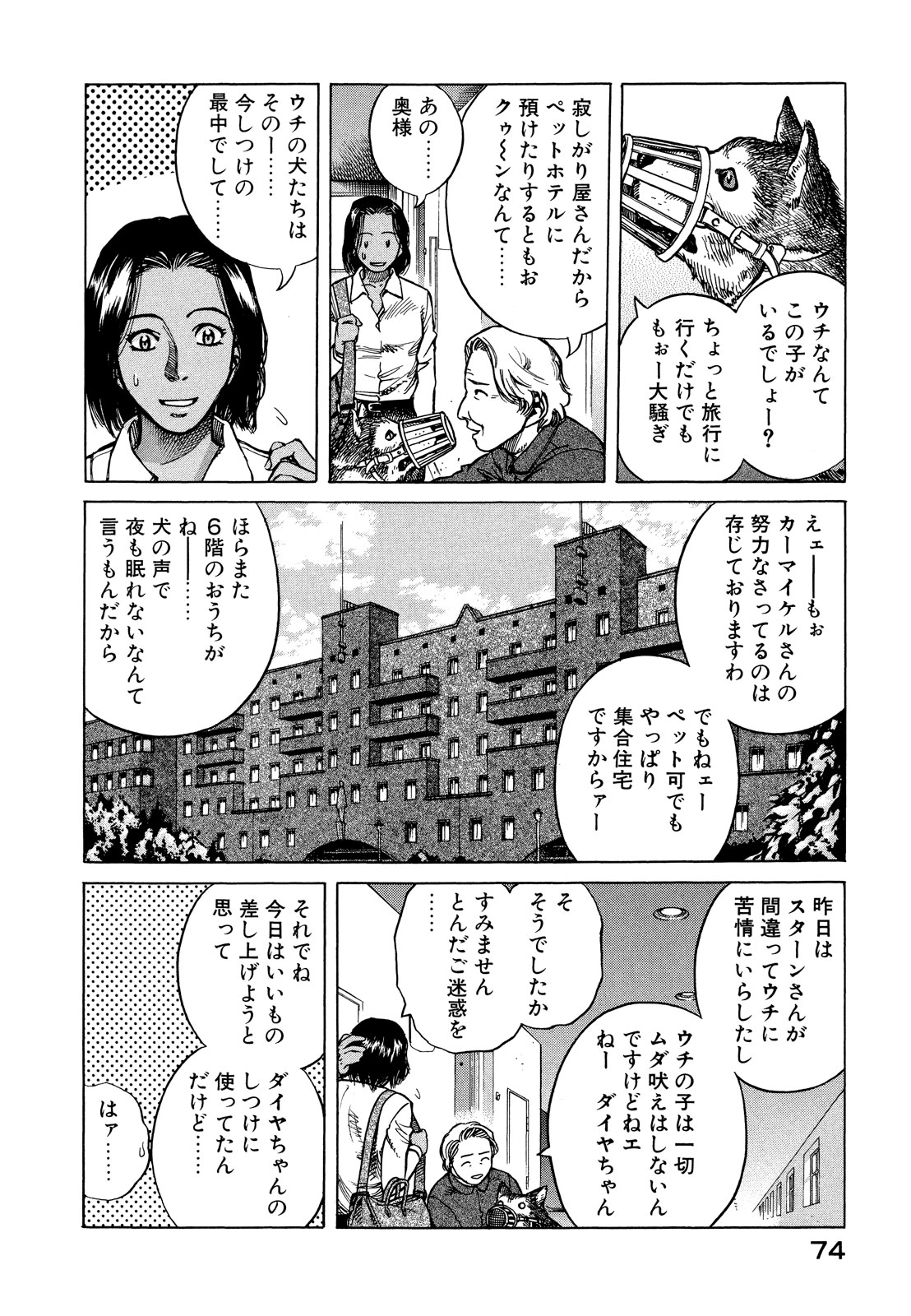 プラネテス 第19話 - Page 10