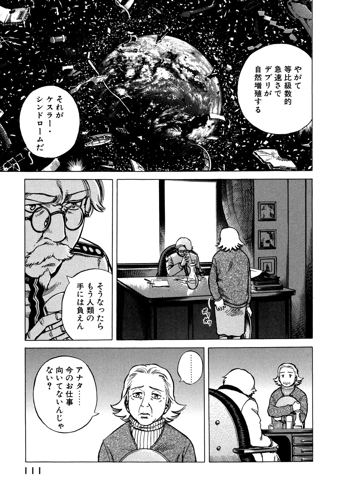 プラネテス 第20話 - Page 11