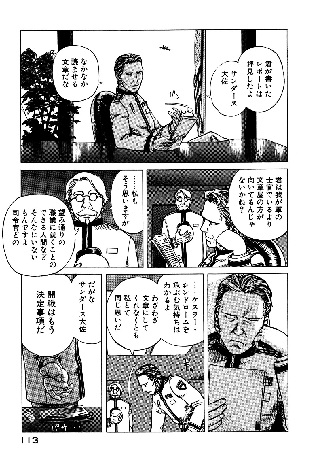 プラネテス 第20話 - Page 13