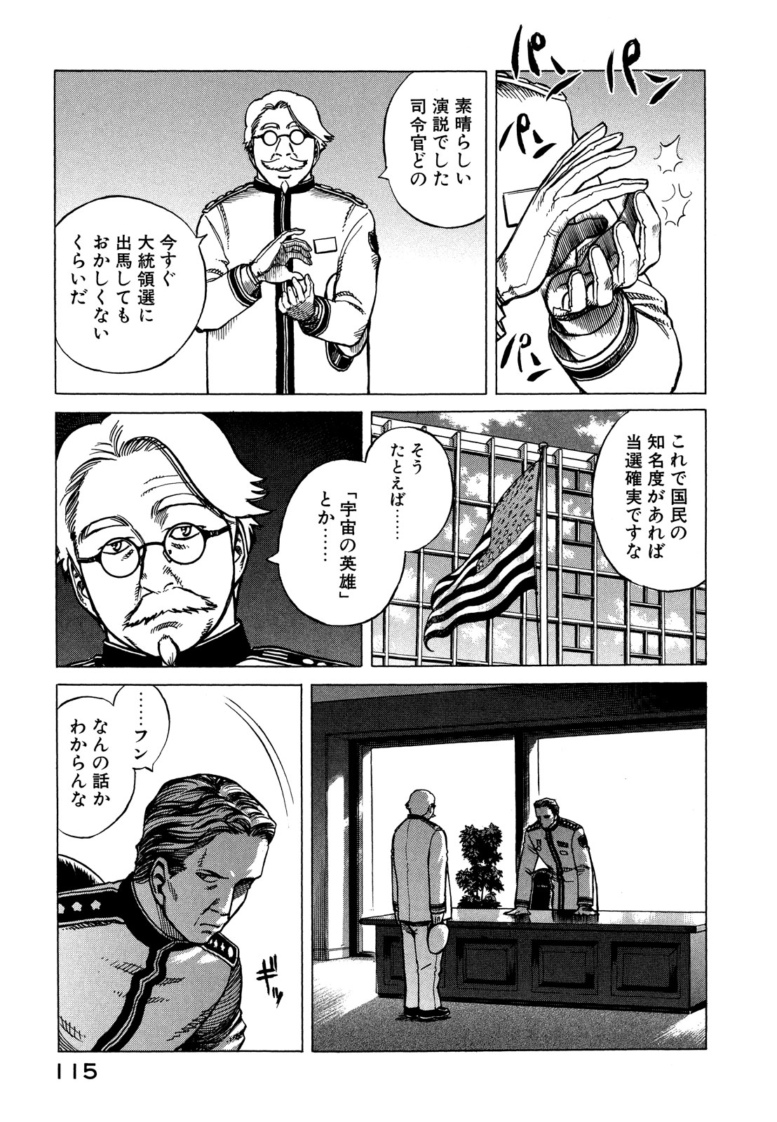 プラネテス 第20話 - Page 15