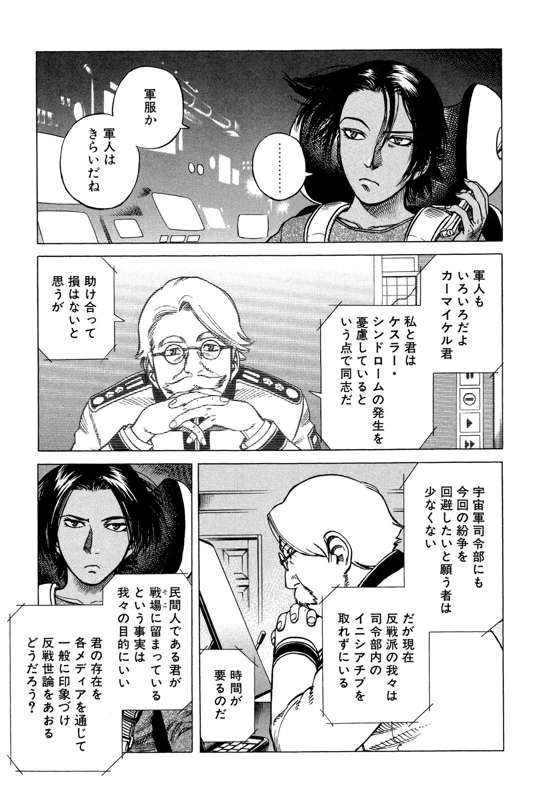 プラネテス 第20話 - Page 29