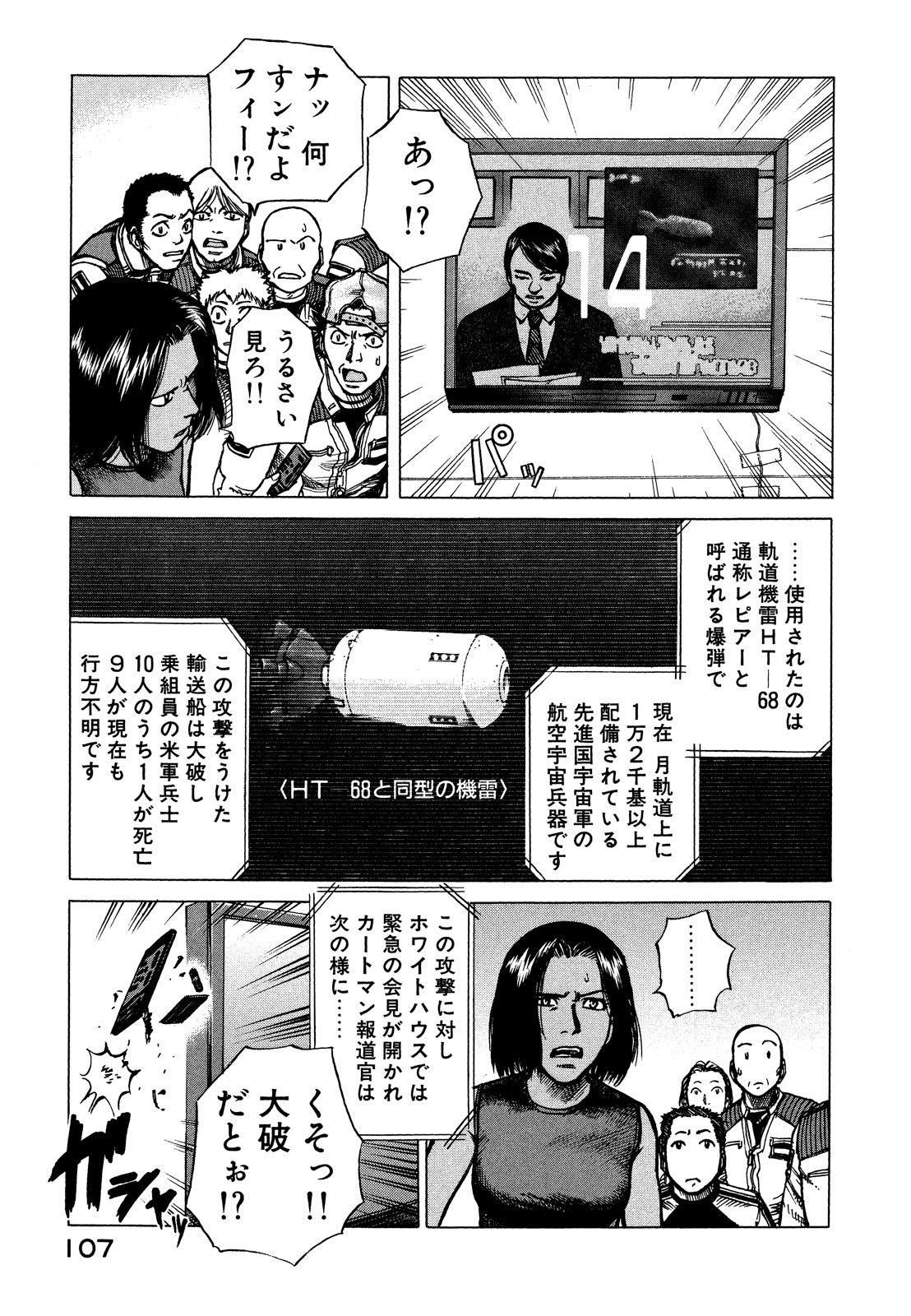 プラネテス 第20話 - Page 7