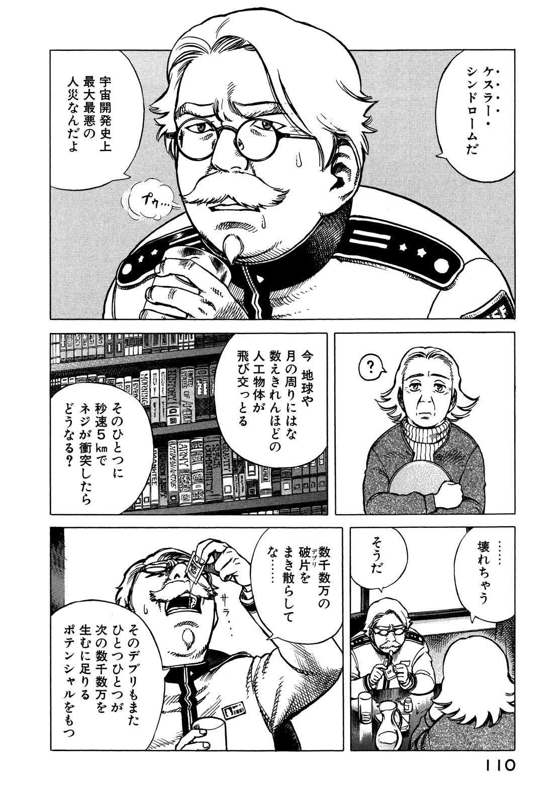 プラネテス 第20話 - Page 10