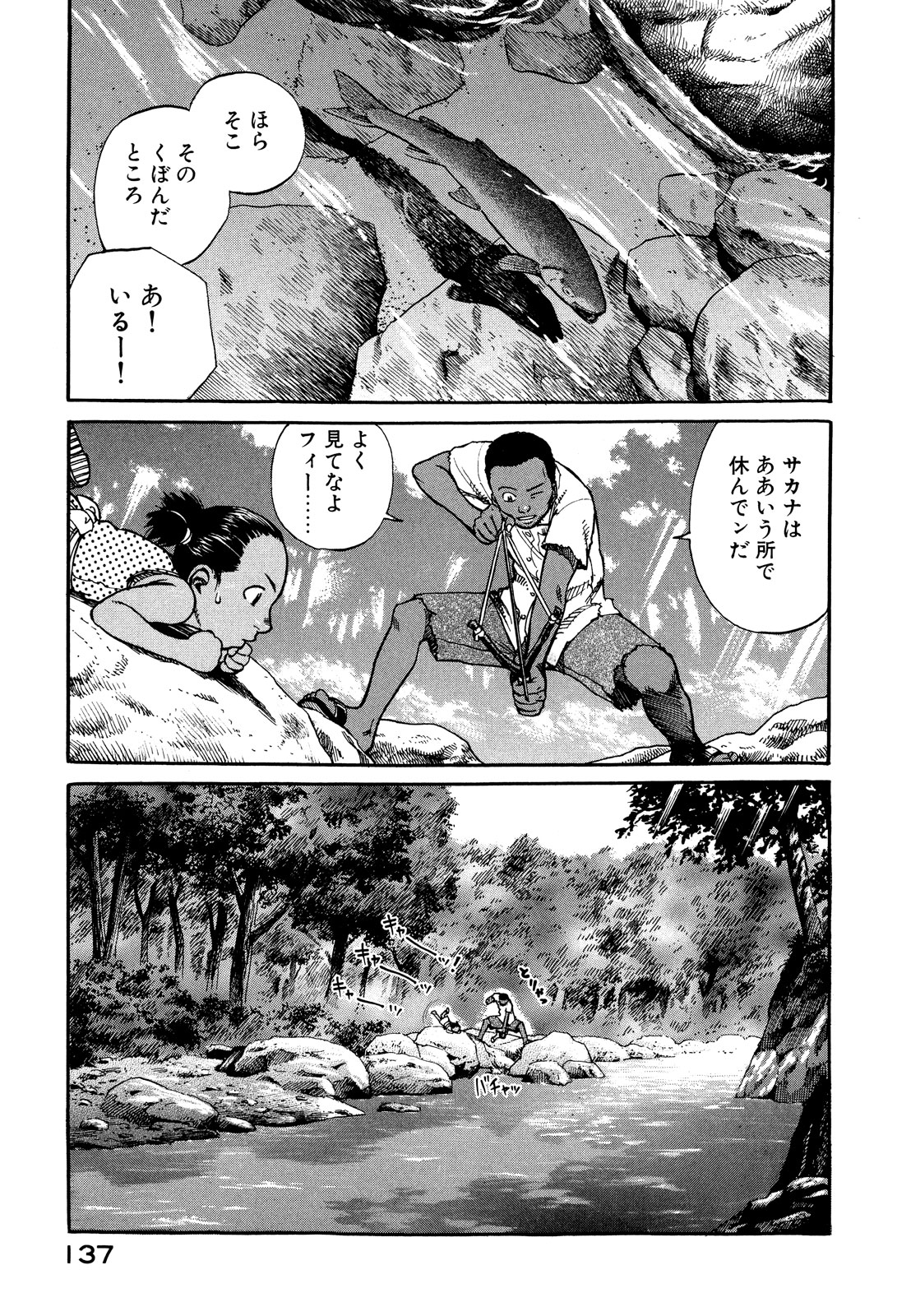 プラネテス 第21話 - Page 1
