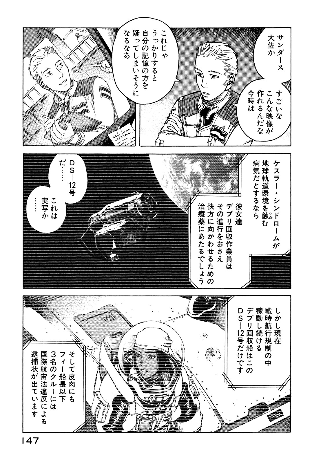 プラネテス 第21話 - Page 11