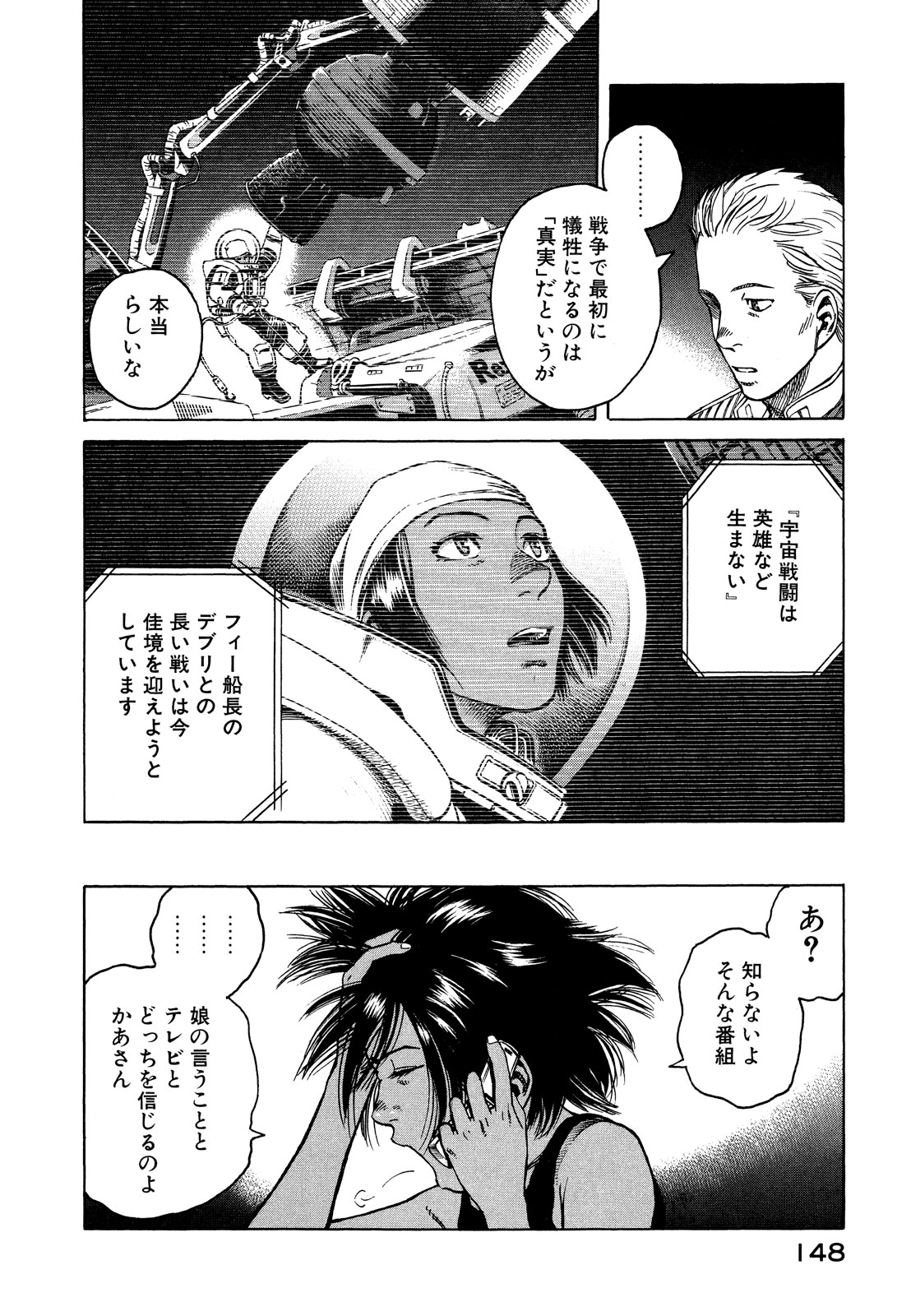 プラネテス 第21話 - Page 12