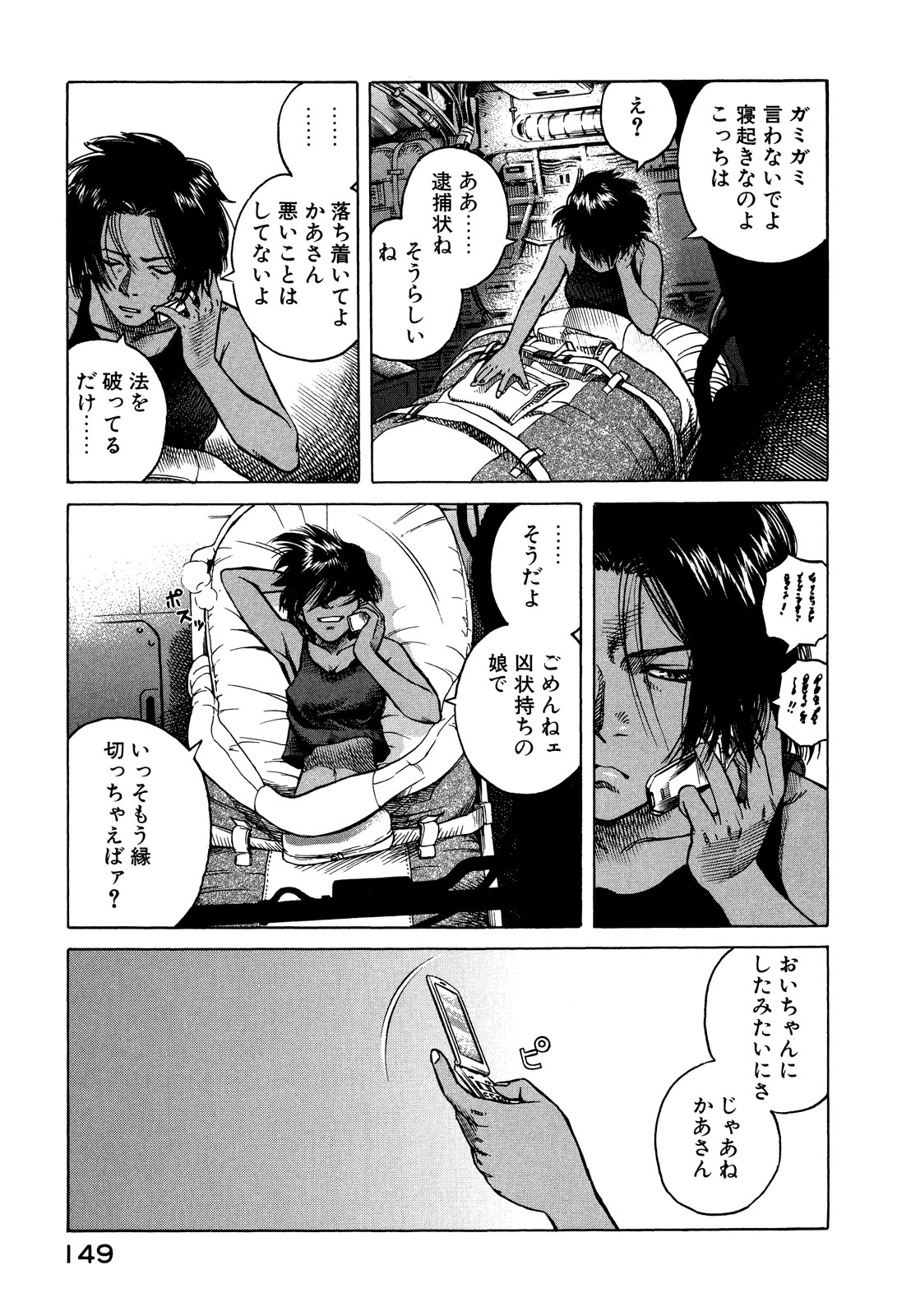 プラネテス 第21話 - Page 13