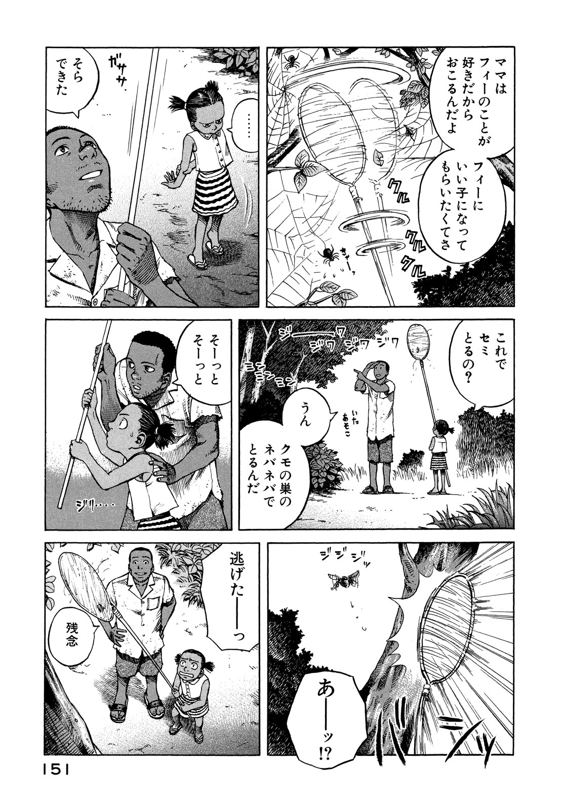 プラネテス 第21話 - Page 15