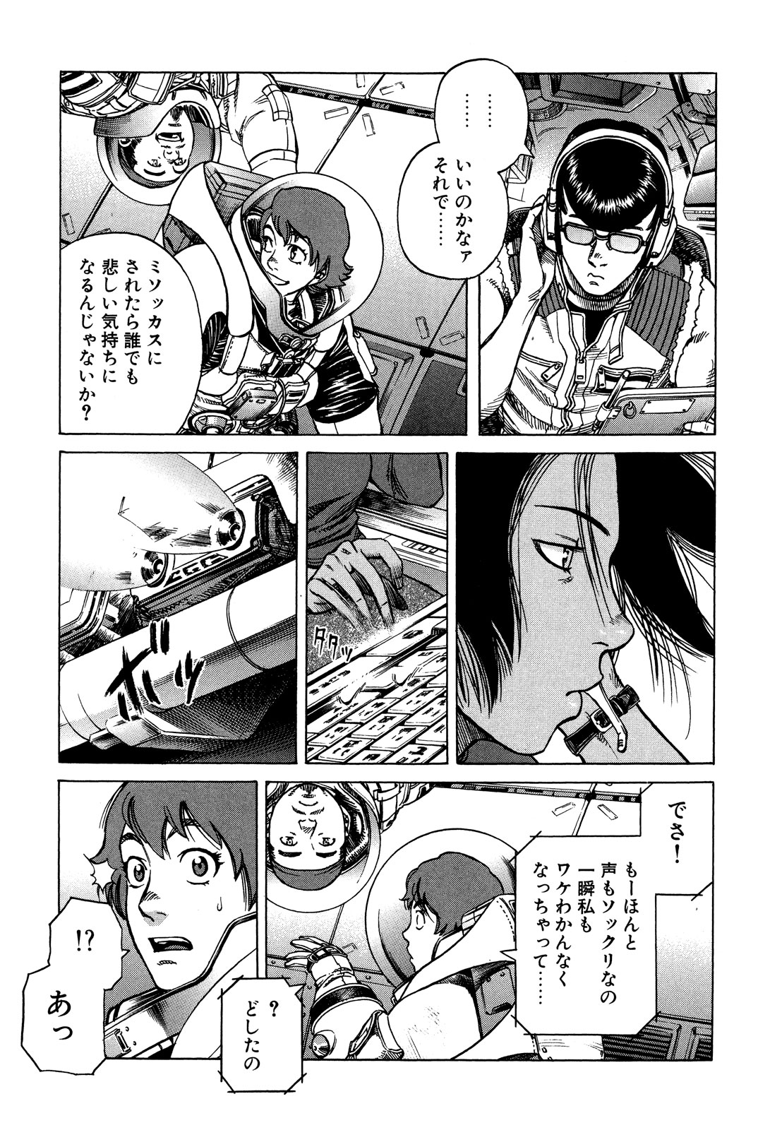 プラネテス 第21話 - Page 19