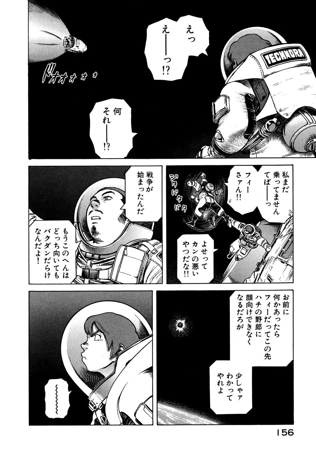 プラネテス 第21話 - Page 20