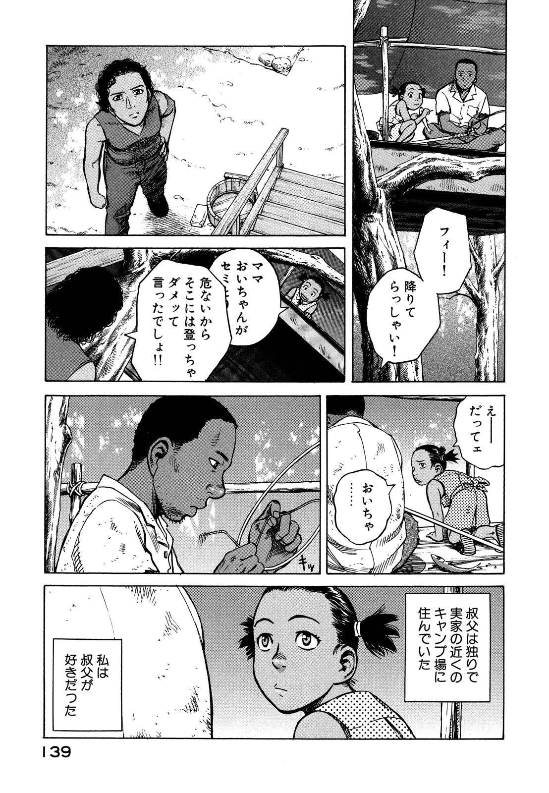 プラネテス 第21話 - Page 3